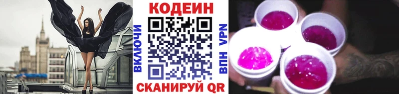 Кодеин напиток Lean (лин)  Заволжск 